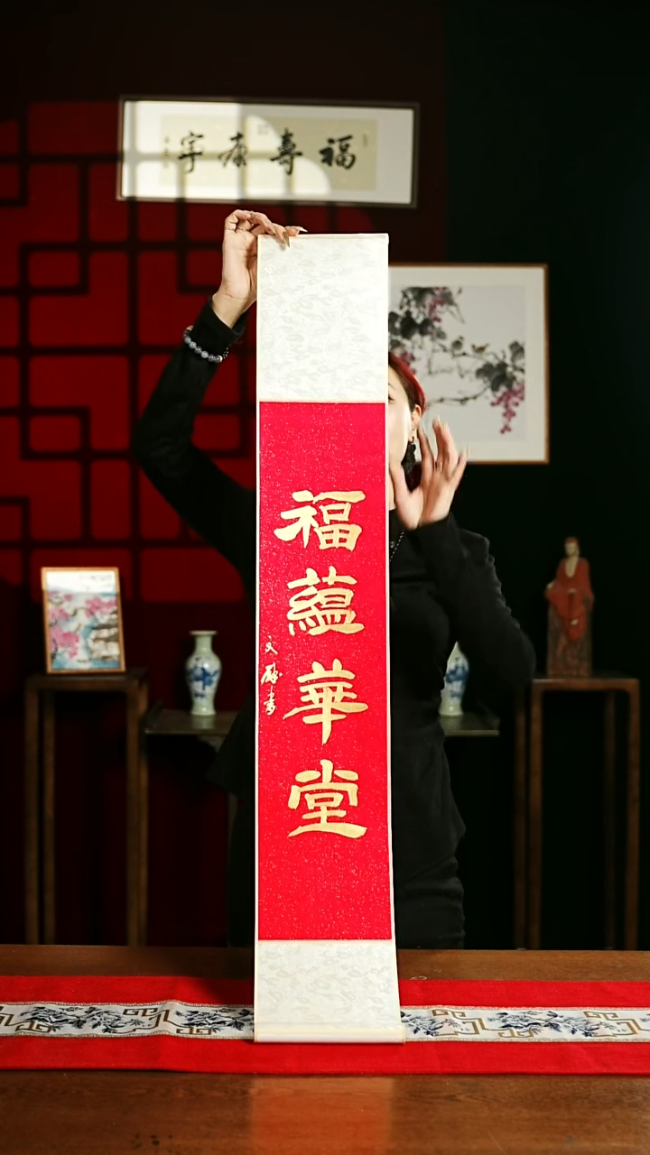 【闪购商品】书法书法卷轴17*110红金福蕴华堂