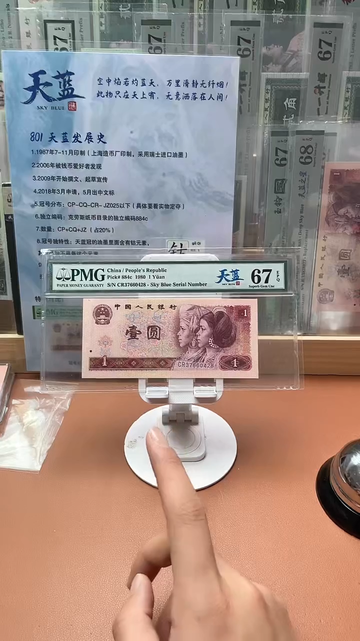 【闪购商品】801天蓝CR冠PMG67分带4尾8