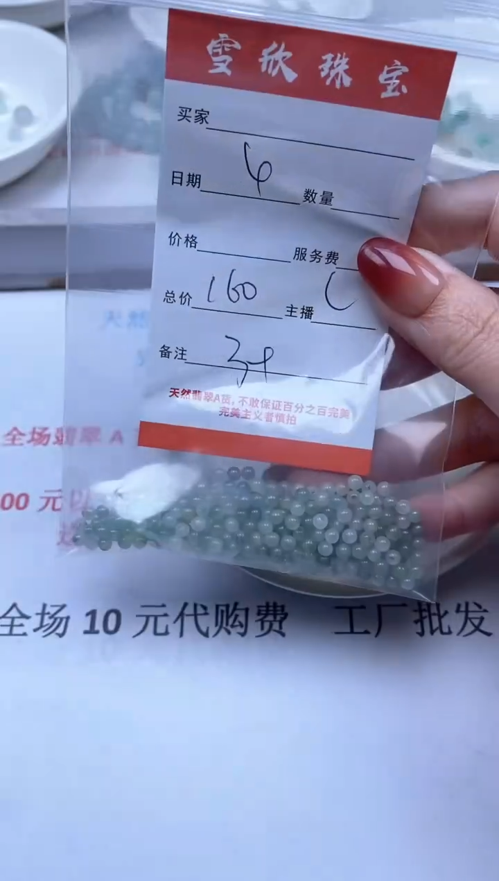 【闪购商品】翡翠颈饰未镶嵌 雪欣散珠定制diy