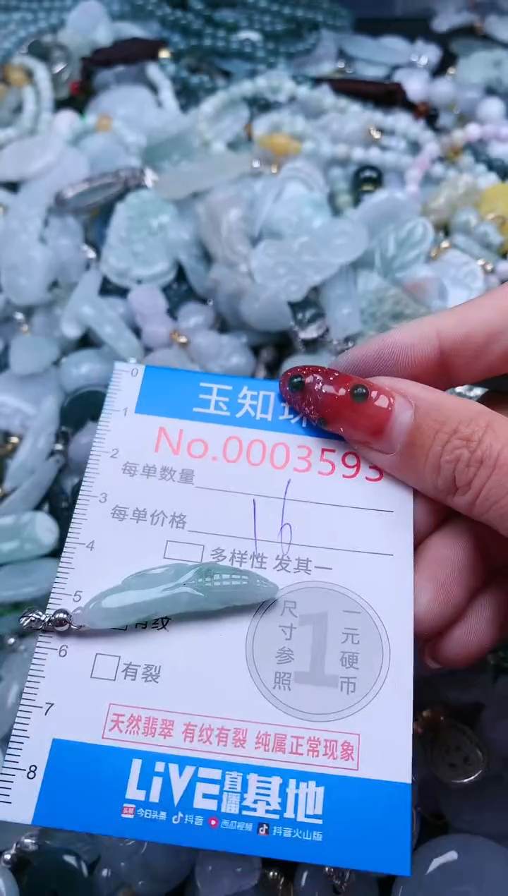 【闪购商品】翡翠吊坠(不含链)未镶嵌3593