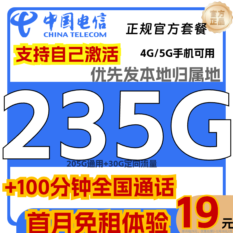 中国电信流量卡 19元200G19元360G9.9全国通用手机号靓正规号SZ