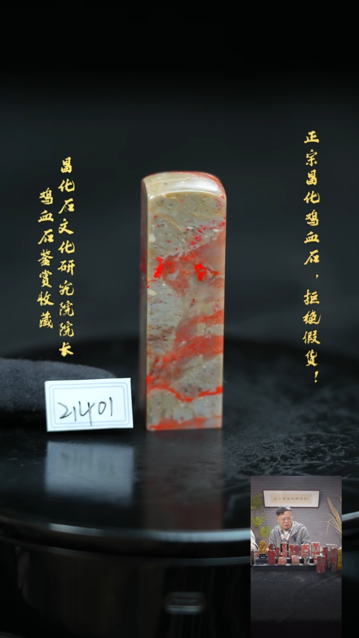 【闪购商品】昌化鸡血石214011111111111