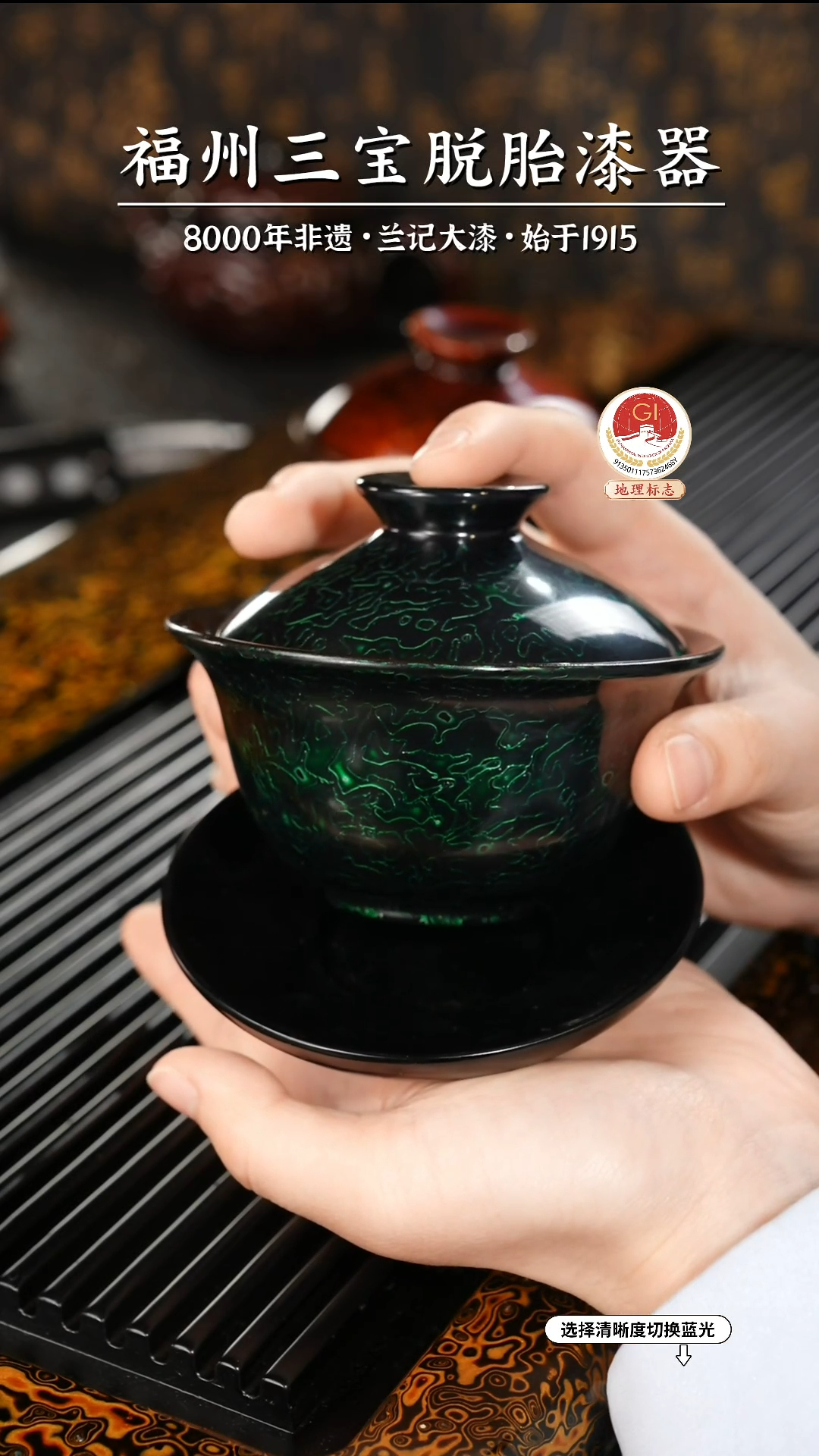 【闪购商品】大漆漆器 金虫绿金三才盖碗