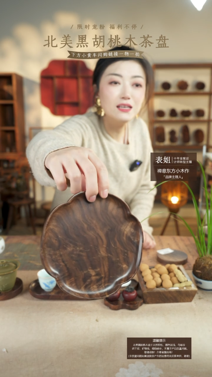 北美黑胡桃木茶盘355