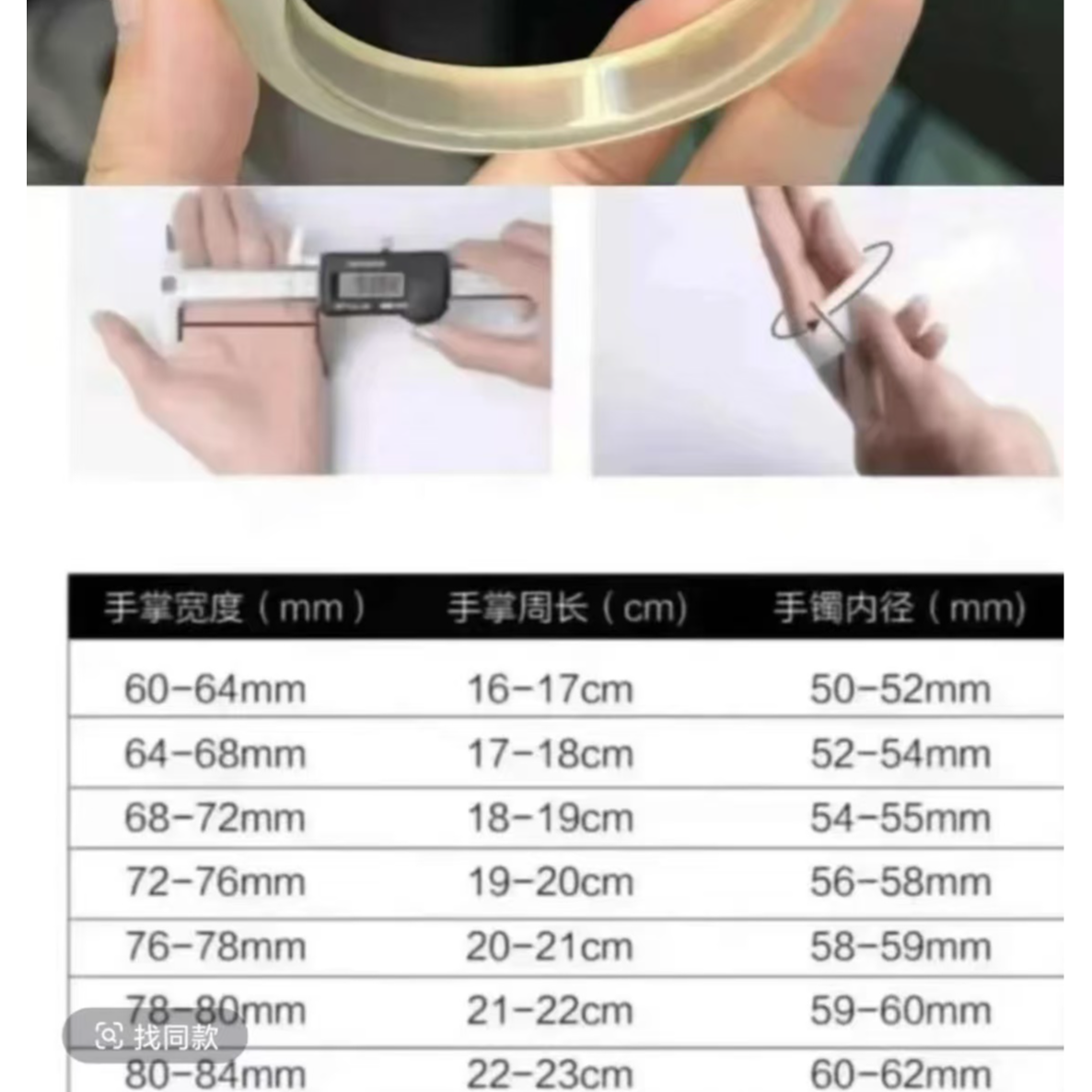 手镯尺码表（勿拍）