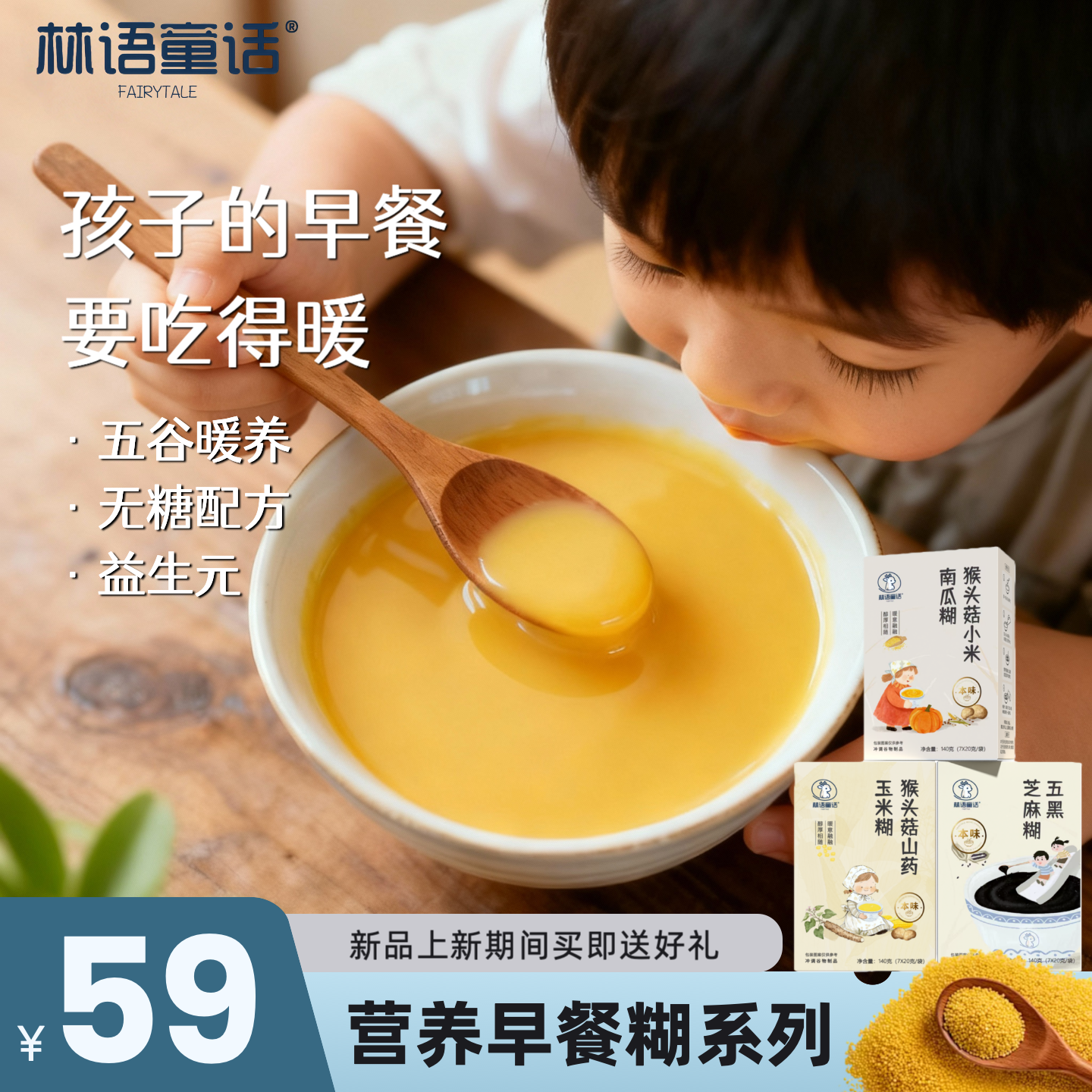 儿童早餐五谷杂粮 五黑芝麻糊猴头菇小米南瓜糊山药玉米糊 7包/盒