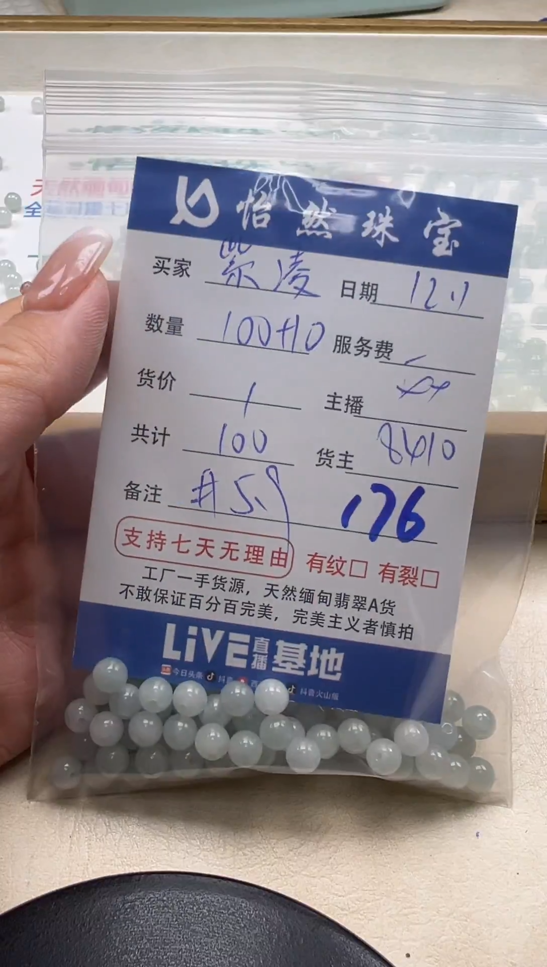 散珠翡翠紫*单：176