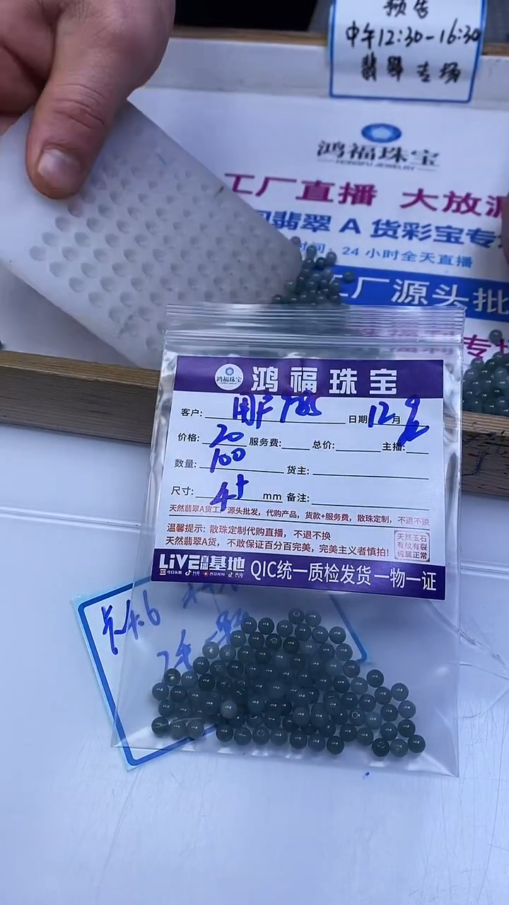 未镶嵌翡翠手饰用****8危蓝翡翠（种水）散珠4+mm