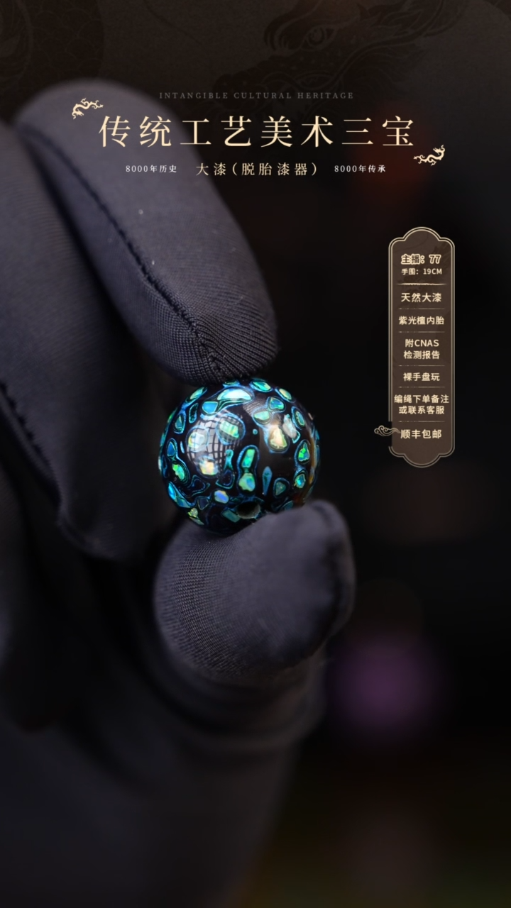 【闪购商品】大漆单珠/1.5cm   513