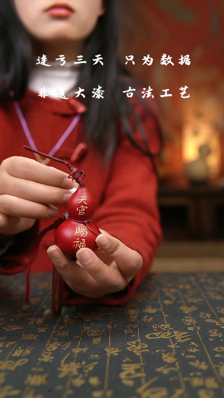 【闪购商品】746-非遗大漆葫芦福禄