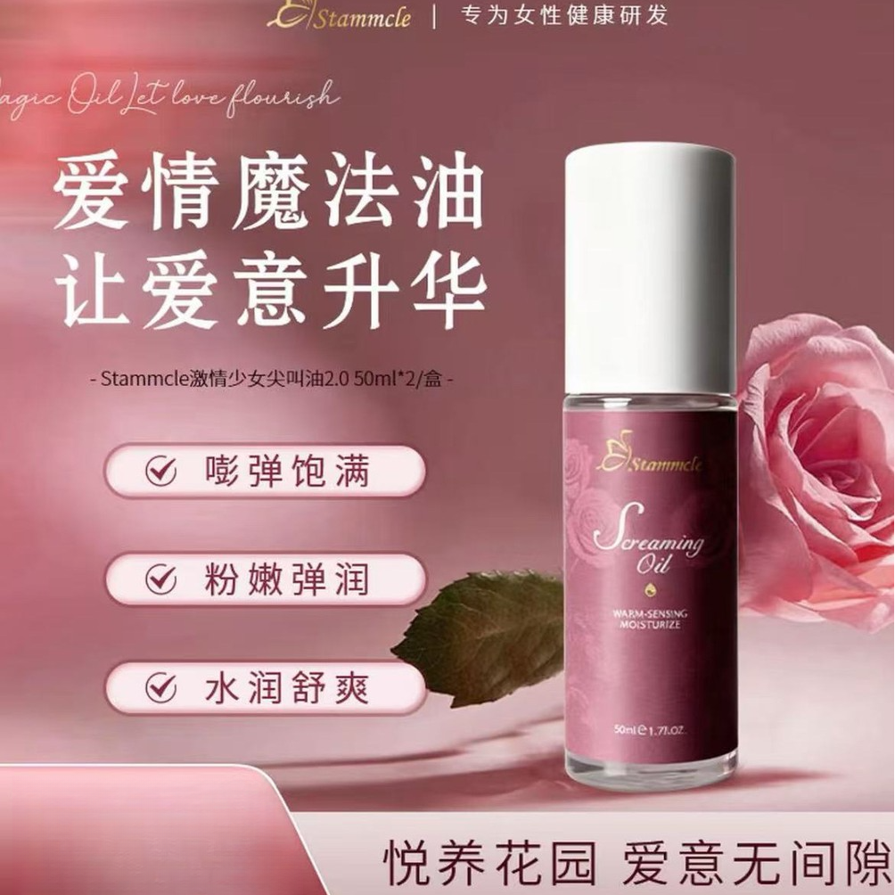 Stammcle花蕊女性肌底护理精油2.0女尖叫精油舒爽小花园私护精油