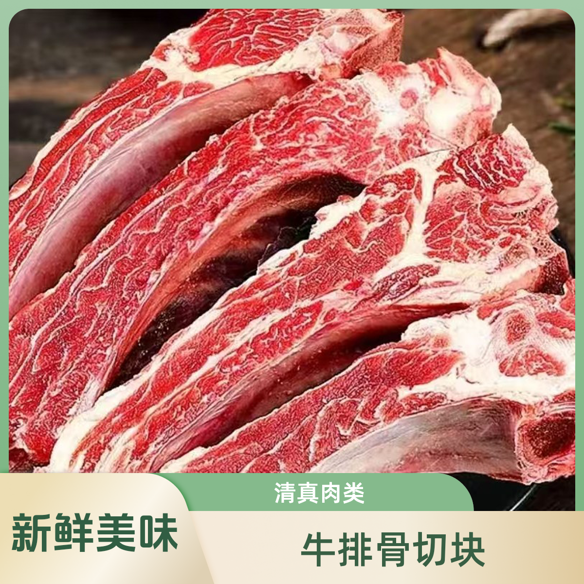 2斤/4斤牛排骨切块随机发【臻牛坊清真鲜牛羊肉】（平凉牛肉）