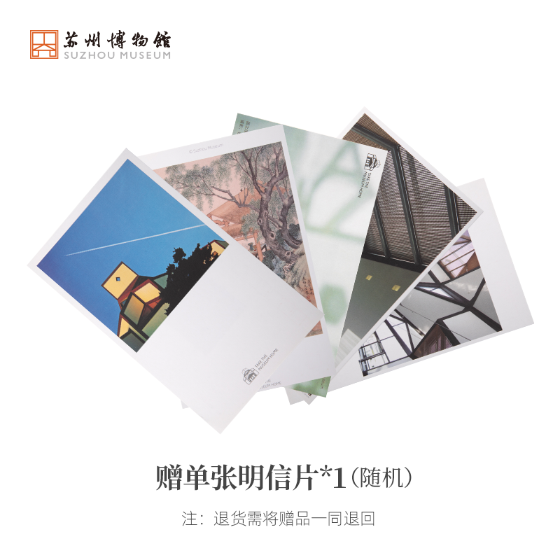 【直播礼】苏州博物馆随机明信片文创便签纸纪念品