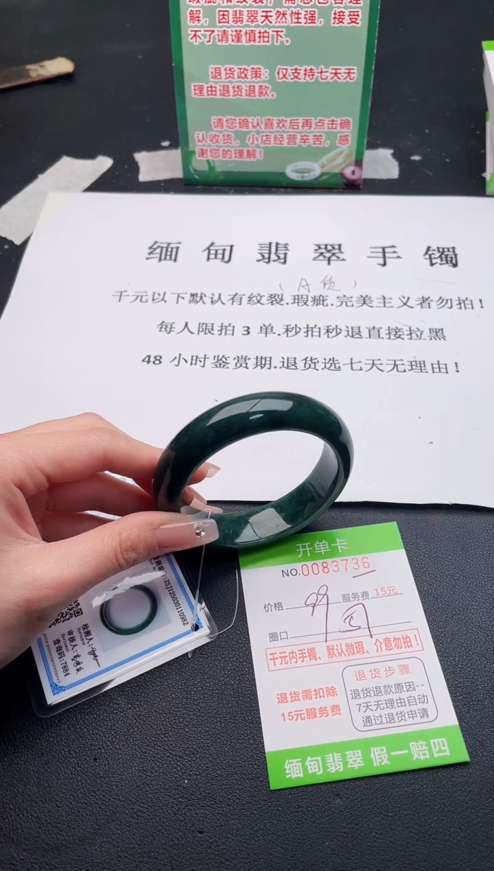 【闪购商品】翡翠手镯未镶嵌·36