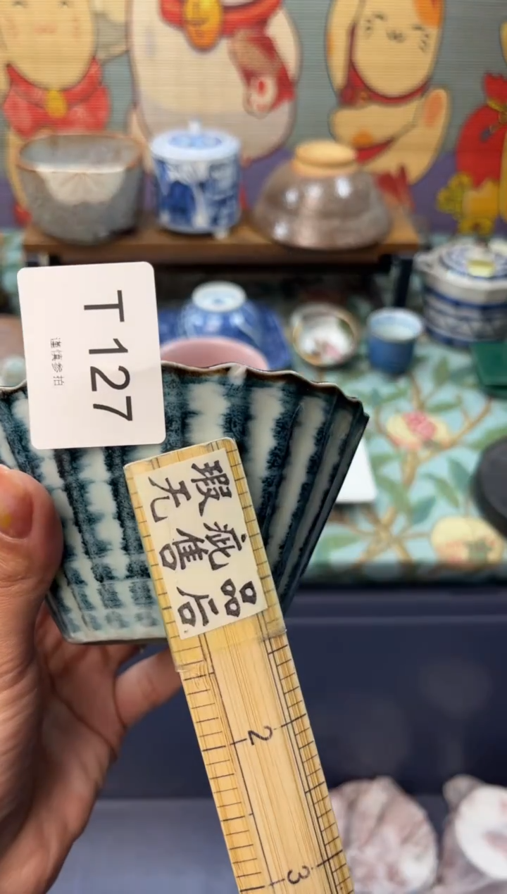 瓷片虞****家      T127