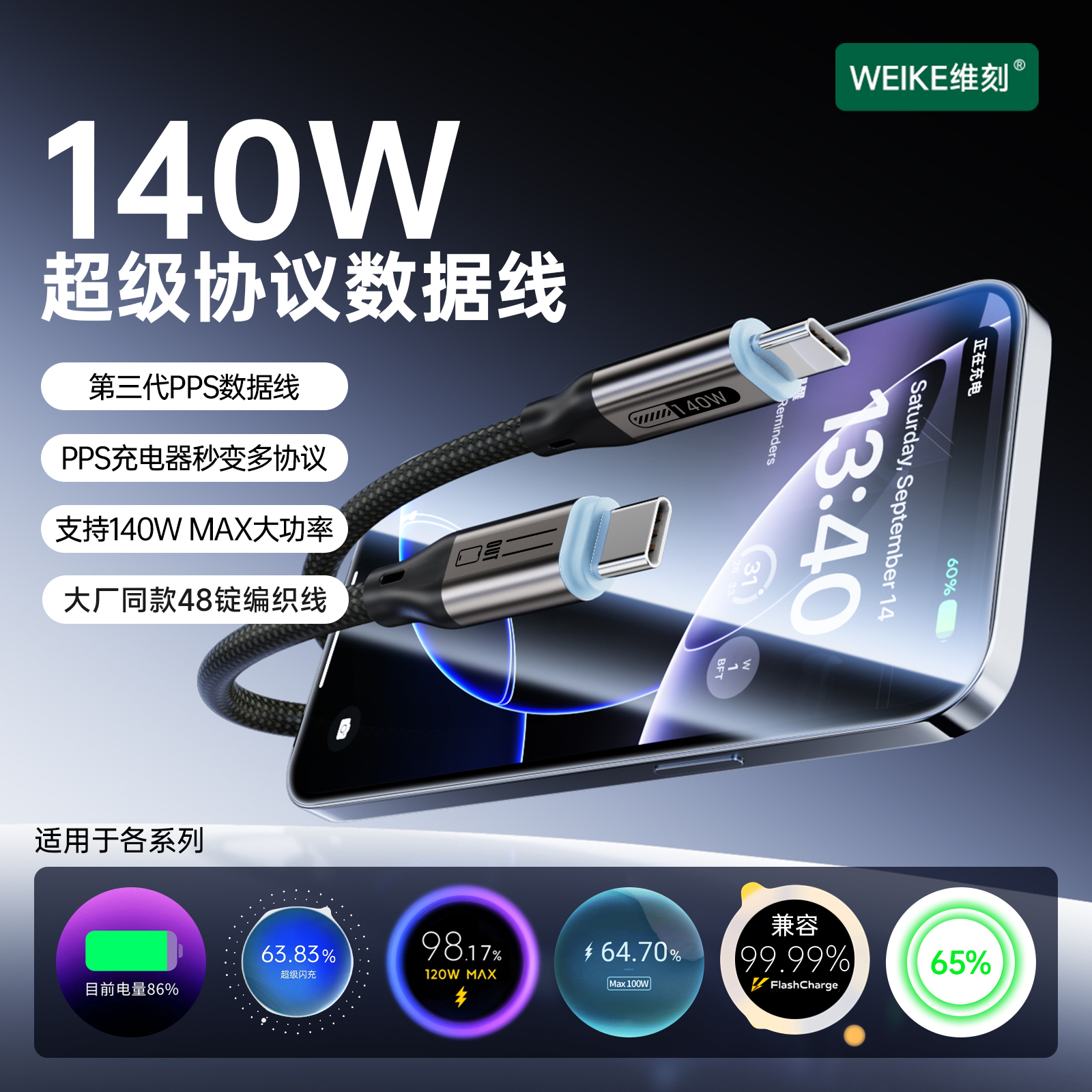维刻140W超级协议转换快充数据线48锭编织兼容多机型适用安卓苹果