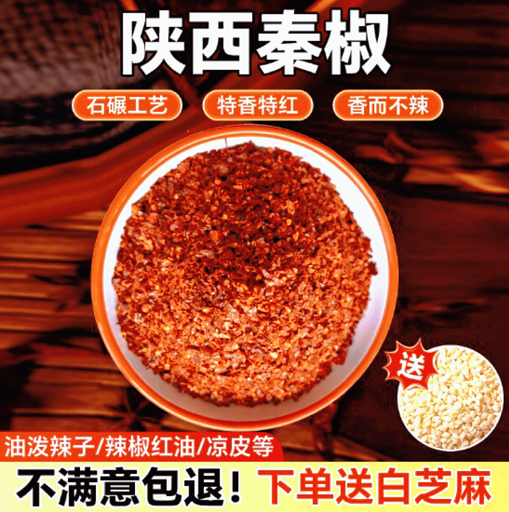 （香不辣）陕西正宗石磨辣椒面传统工艺油泼辣子油泼面特产香而不辣