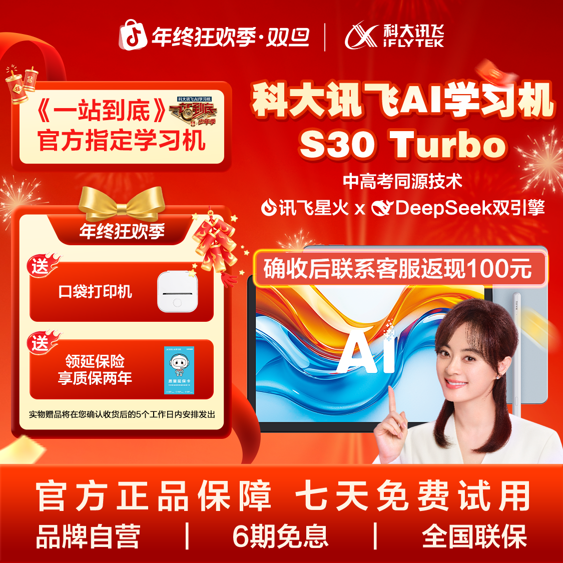 科大讯飞S30Turbo智能学习机全科全年龄学习平板高清