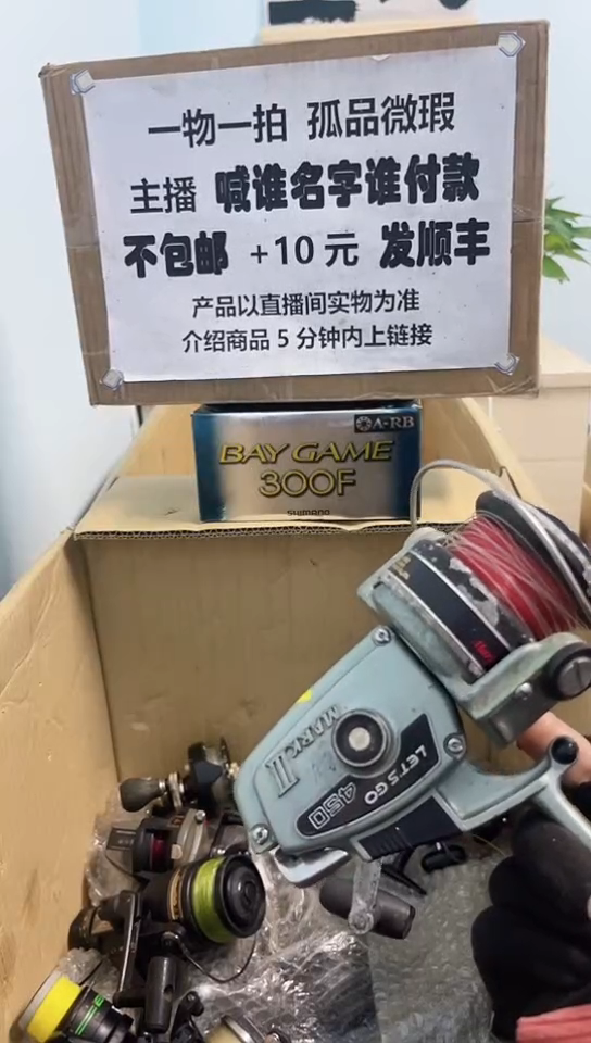 心**水钓鱼轮，微瑕孤品，成色，型号直播间讲解为准，看好再下单。