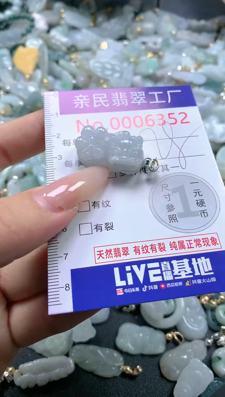 【闪购商品】翡翠吊坠(不含链)未镶嵌6352