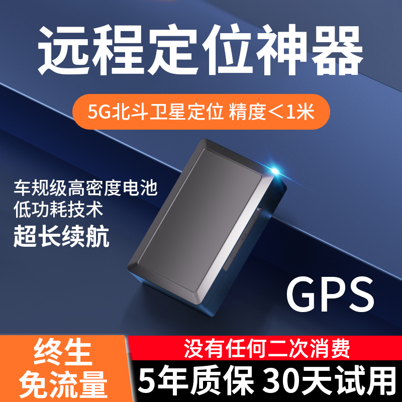 微型迷你gps定位器汽车载车辆私家车上定位器追踪防丢防盗跟踪器