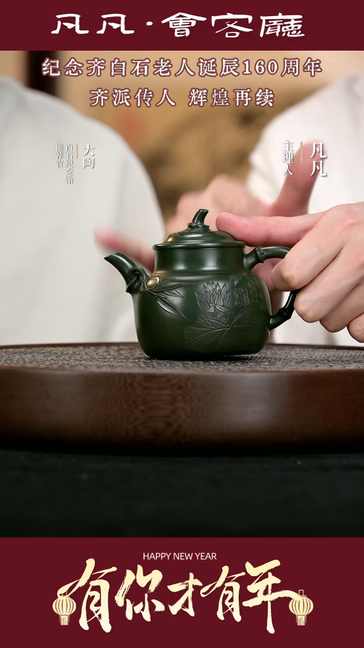 【闪购商品】紫砂茶壶TXD86齐燕君缘竹绿泥260cc
