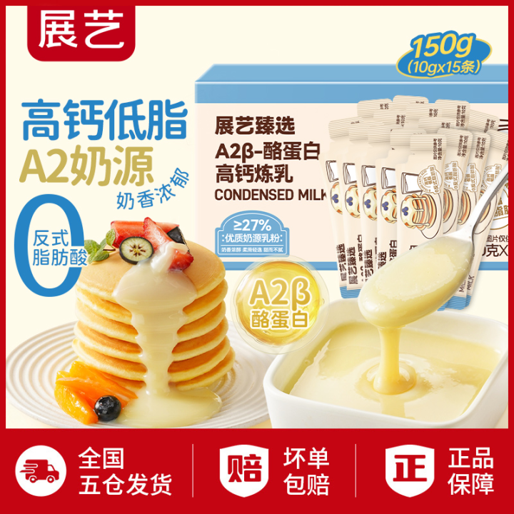 展艺高钙低脂炼乳 小包装自制蛋挞液咖啡甜品小馒头D