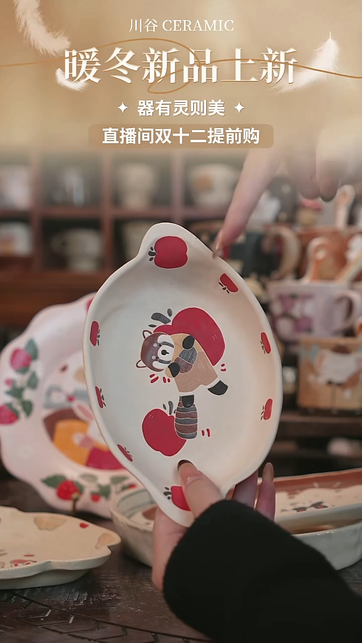 可爱川谷原创陶瓷12.02直播正品