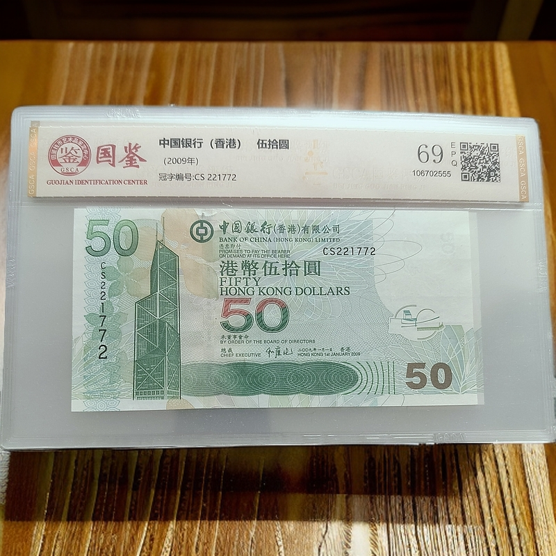 全新UNC 香港中国银行50元 （ 文化中心尖沙咀钟楼 ） 单张
