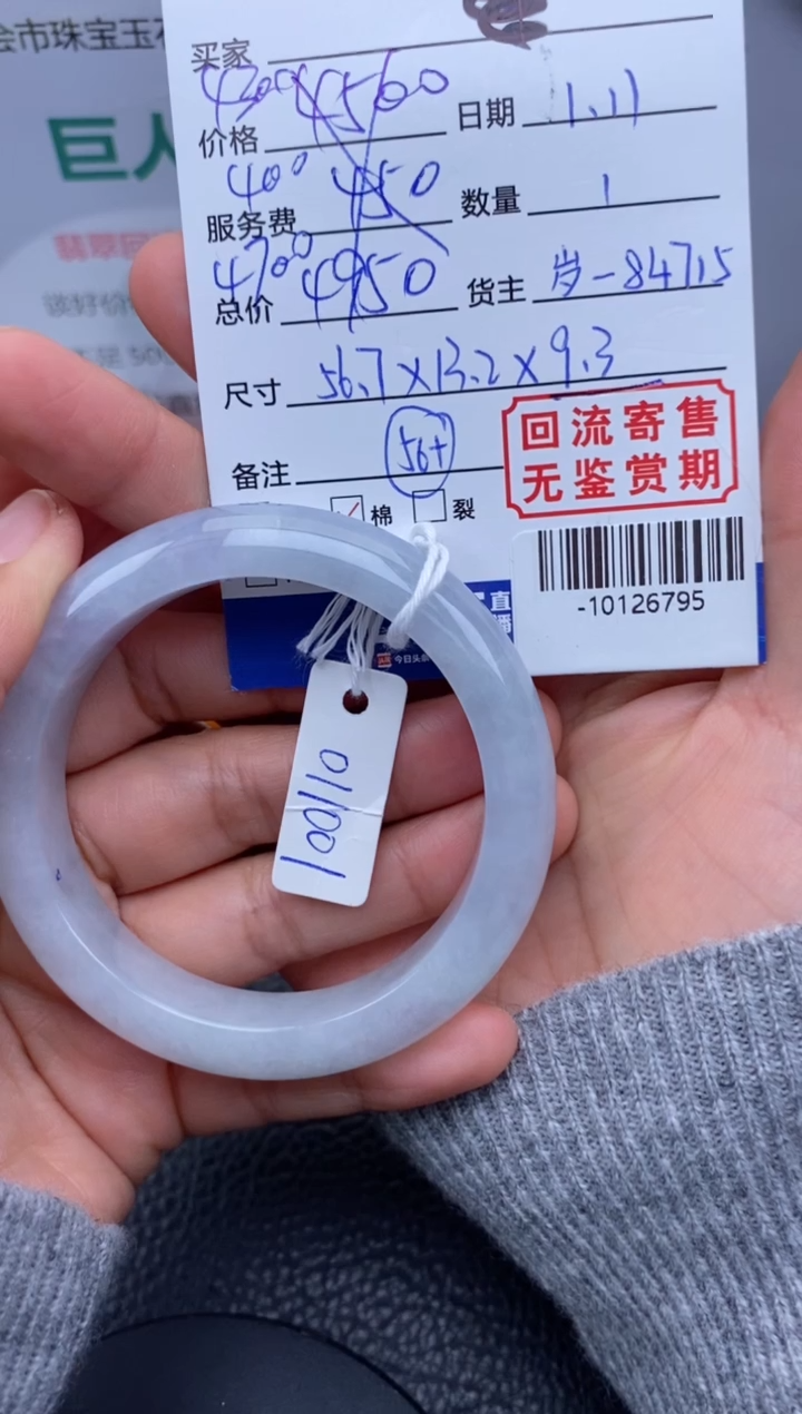 【闪购商品】翡翠颈饰未镶嵌手镯多人-10126795