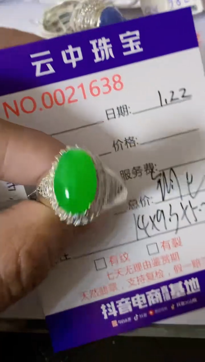 【闪购商品】翡翠戒指未镶嵌/16380000