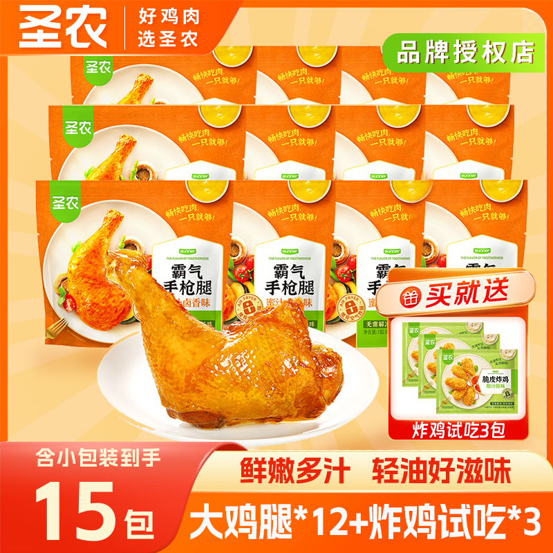 圣农霸气手枪腿12包空气炸锅美食奥尔良大鸡腿囤货 包冰率不含冰