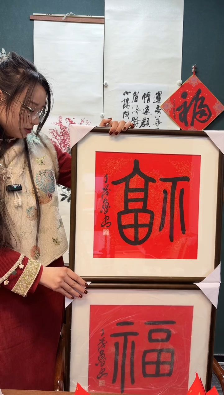 【闪购商品】书法丁老师 五福临门 打包价