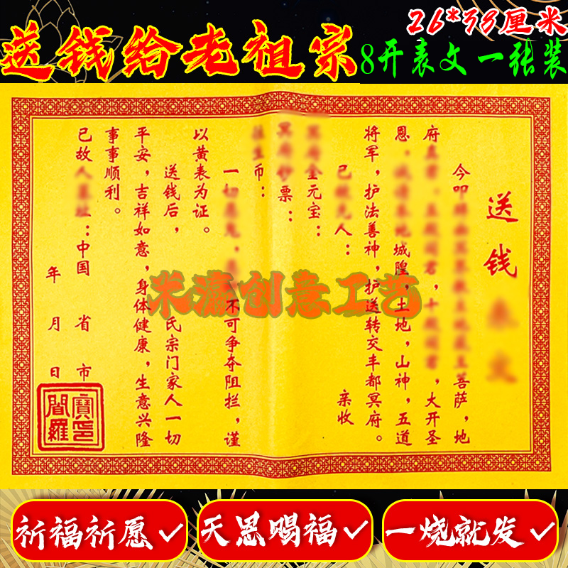 【七月半】祭祖送钱表文8开大号黄表纸中元寒衣节拜拜纸品26*38厘米