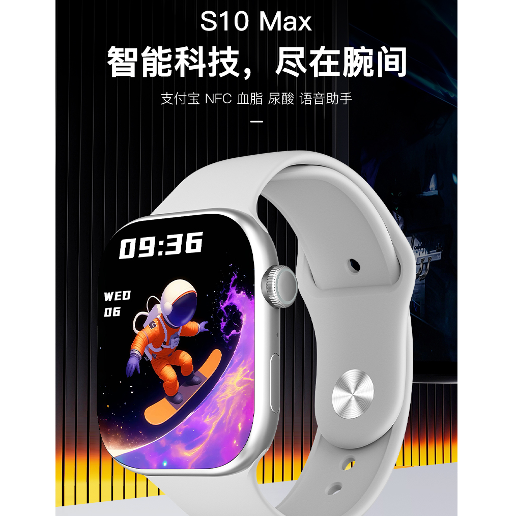 S10Max果子同款支付宝NFC蓝牙通话智能手表