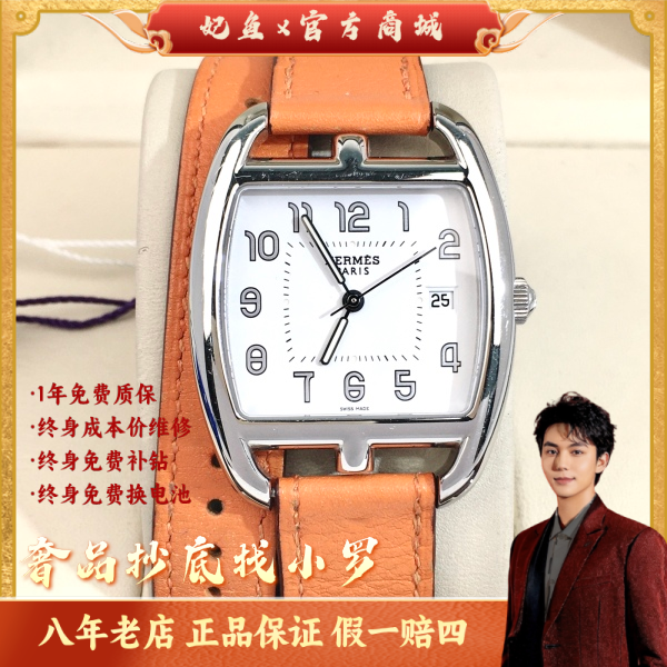 爱马仕/石英表/95新/表径33.5/S32241106001/250305LK0005