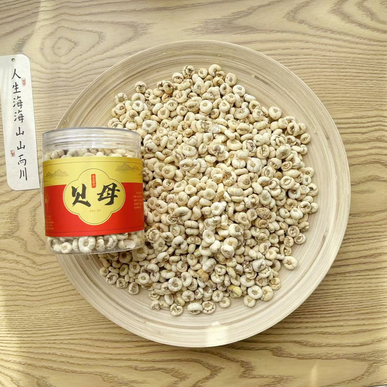 长白山 原产地 精选贝母