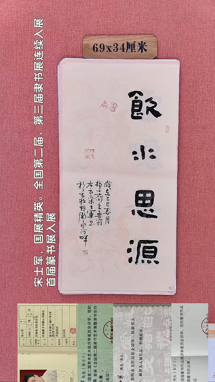 书法342        宋老师书法作品