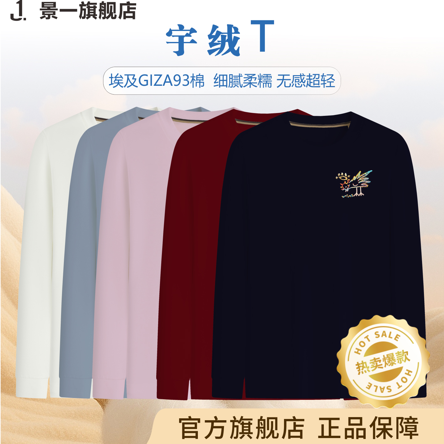 景一[年终狂欢]埃及进口长绒棉GIZA93轻奢商务圆领长袖宇绒T恤