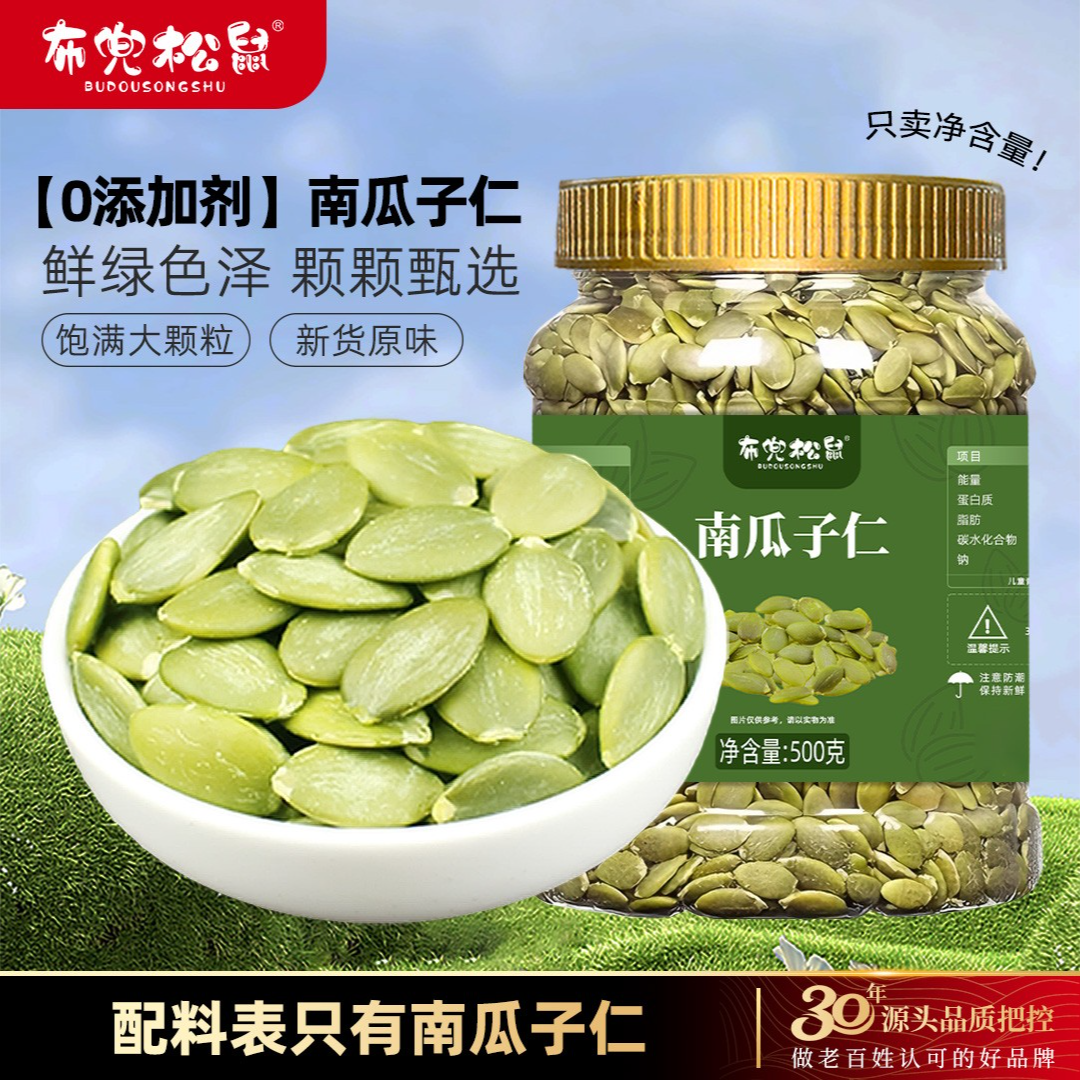 布兜松鼠新货南瓜子仁原味即食免剥壳非油炸健康零食