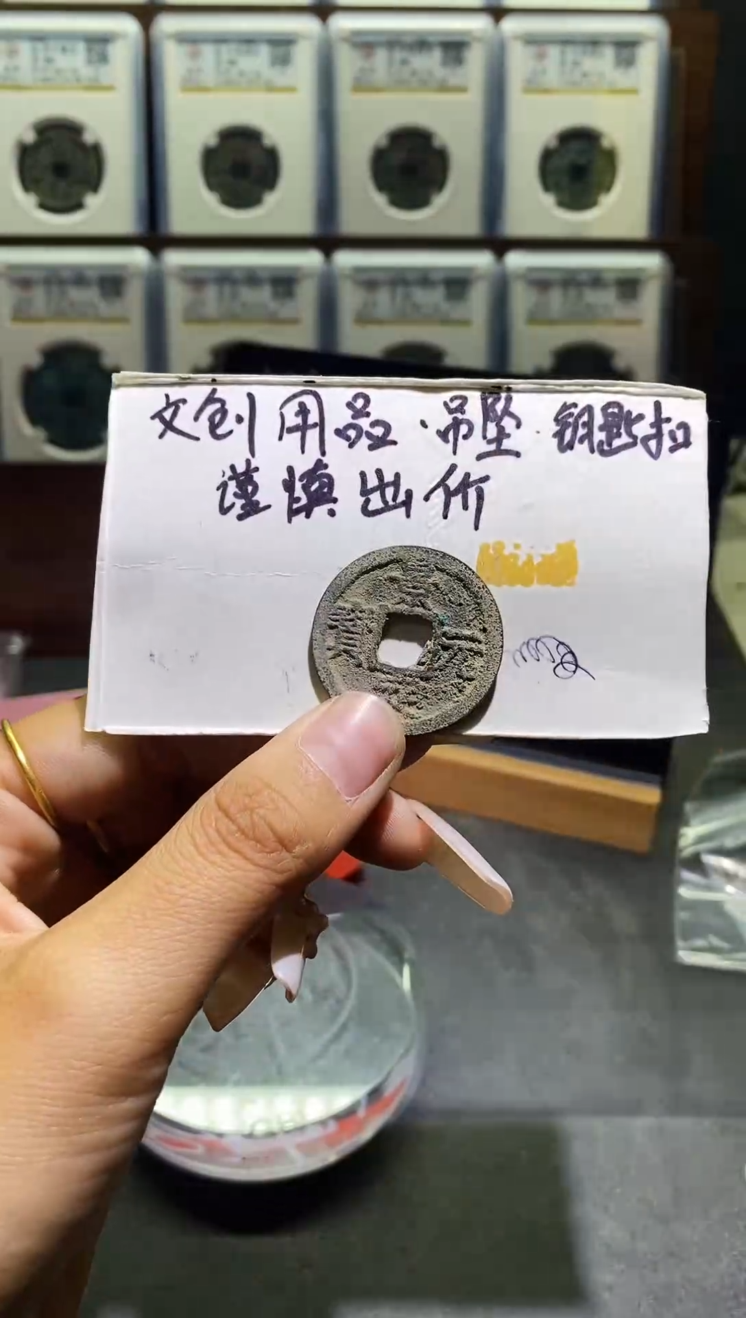 直播间同款钥匙扣拍品