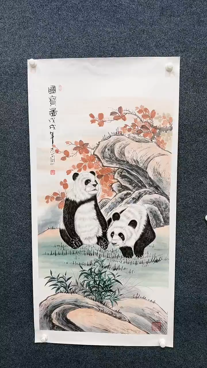 【闪购商品】国画2.9郑志宗四尺熊猫45
