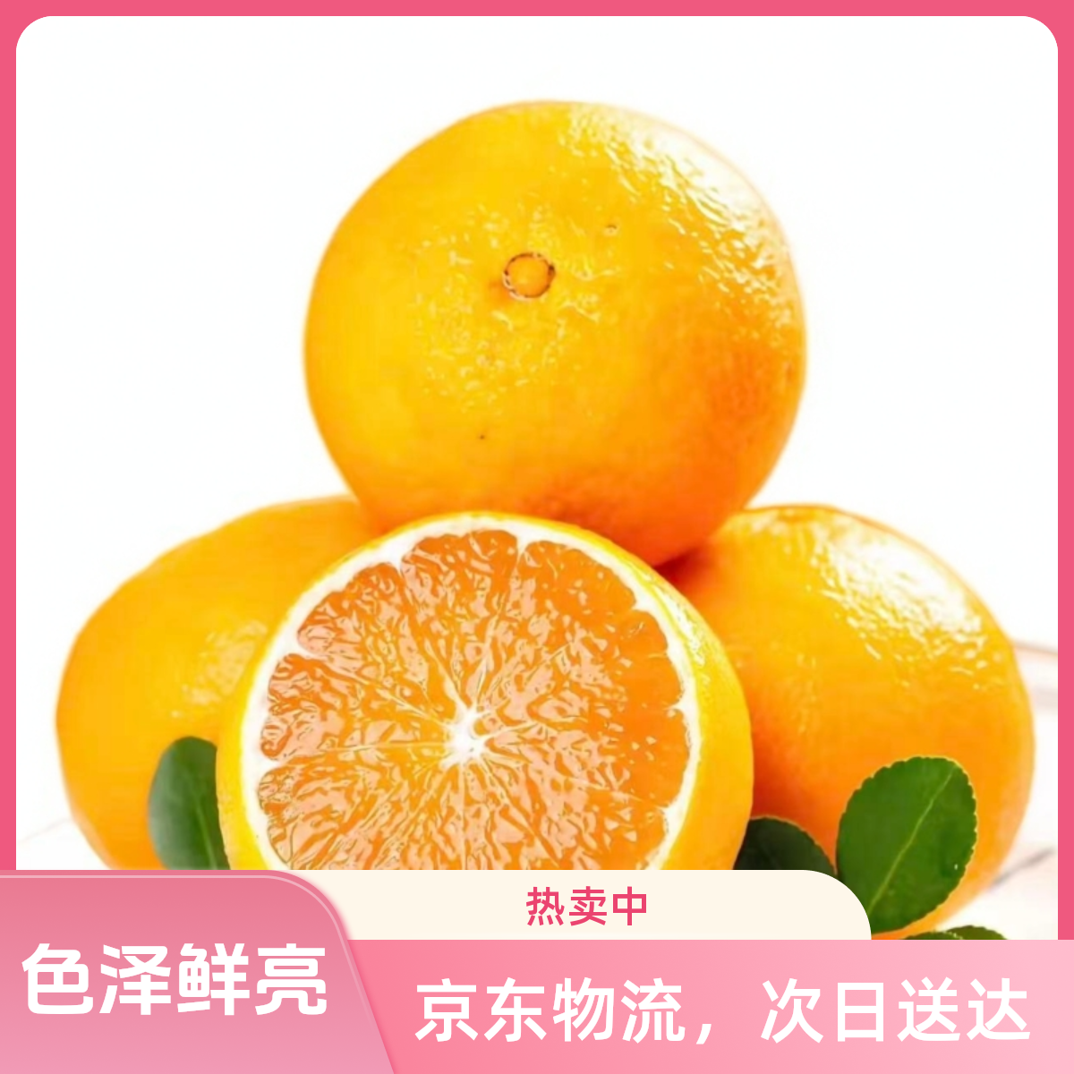 【京东次日达】新鲜采摘爱媛果冻橙柑橘（送礼必备，坏果包赔）22四川省