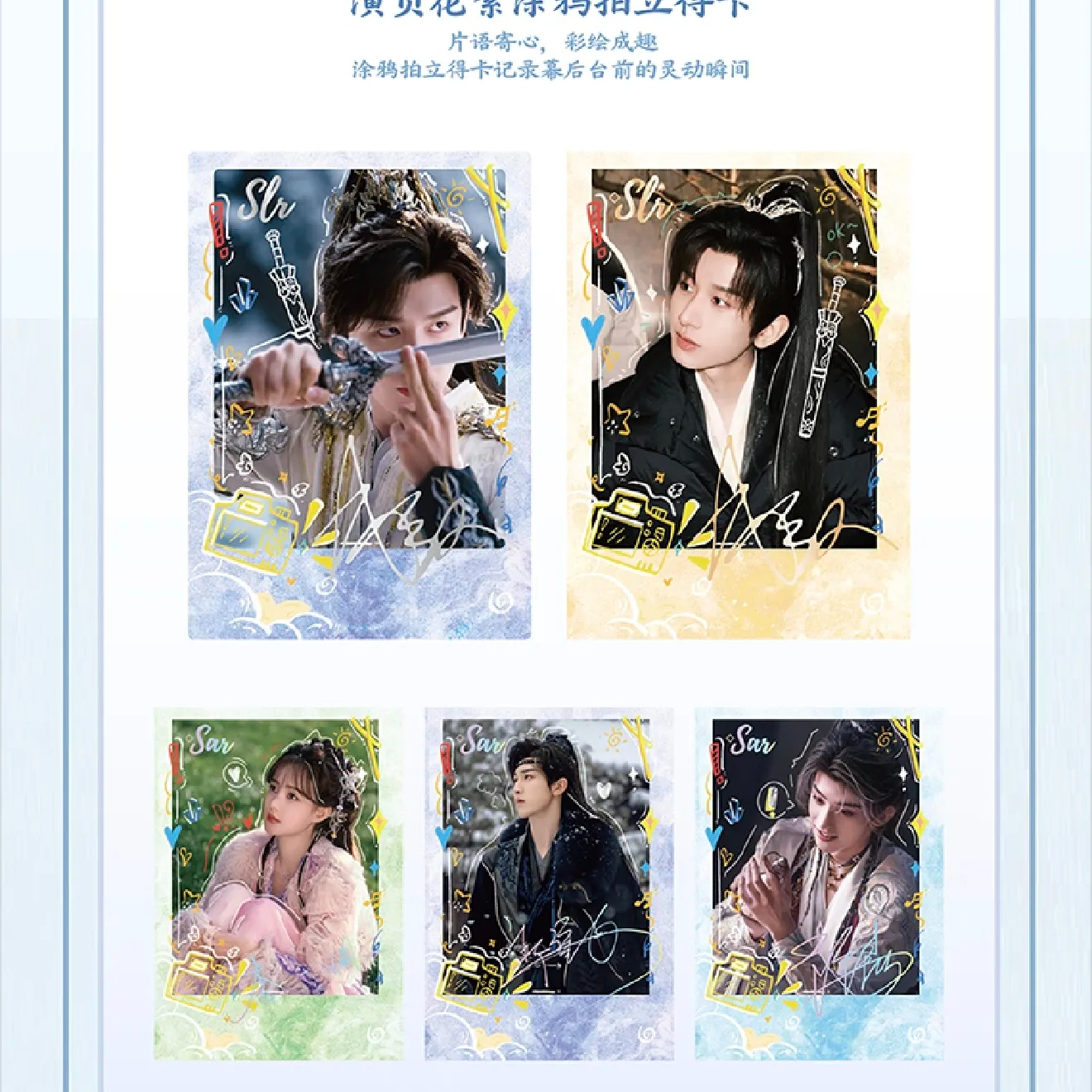 盒子爽推《天地剑心》官方影视收藏卡牌  代拆  刺亲签