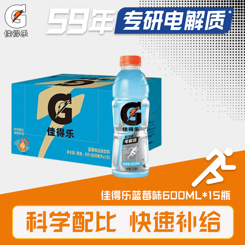 佳得乐运动饮料600ml*15瓶多口味快速补充电解质充能补水活力HDM
