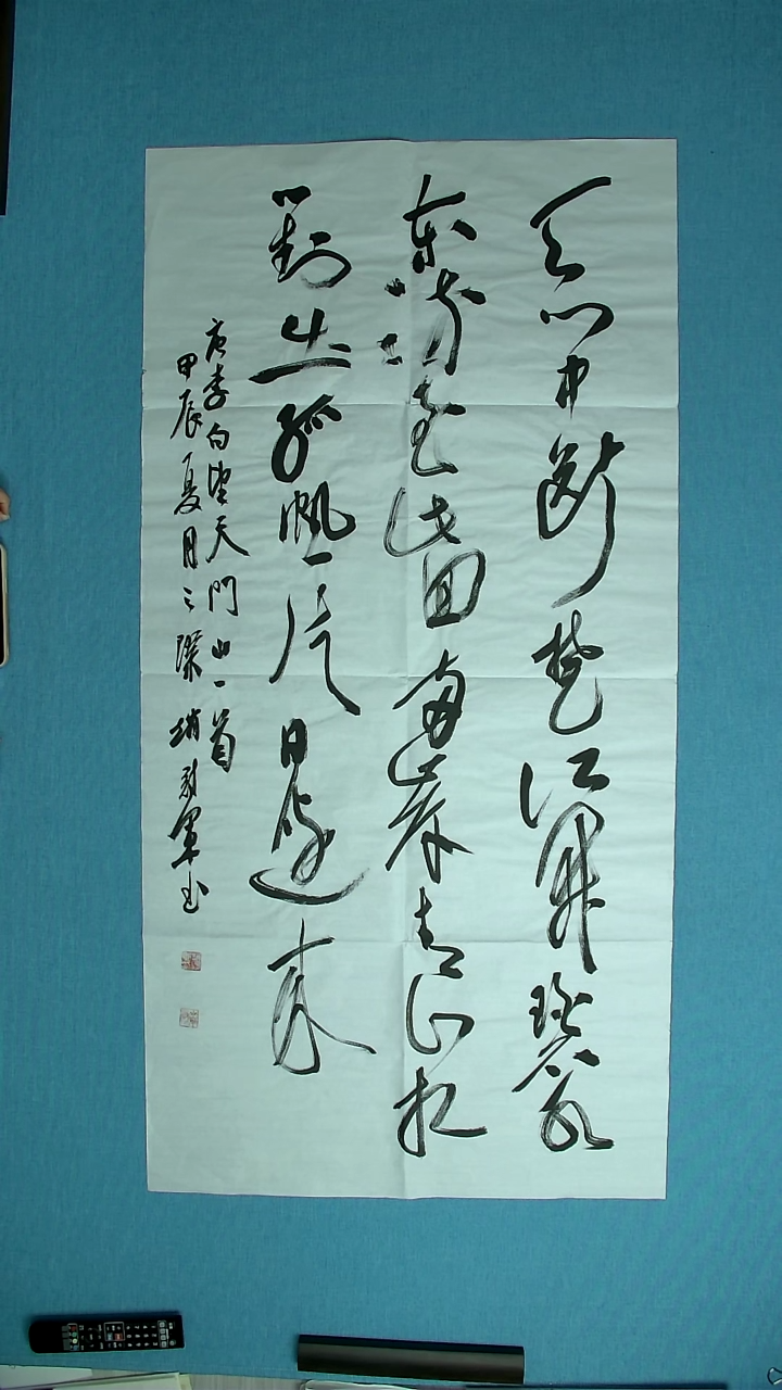 【闪购商品】书法236 上海赵冠军中书协138*69