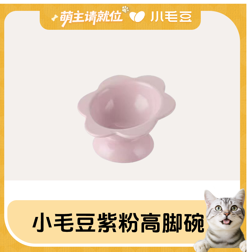 【活动积分兑换勿拍】小毛豆猫粮归真猫粮碗新版花朵碗全价萌宠好物