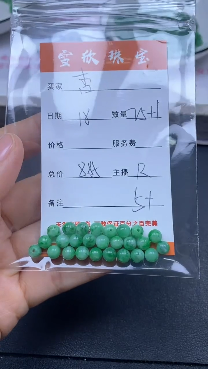 颈饰未镶嵌翡翠杏**雨雪欣散珠定制diy