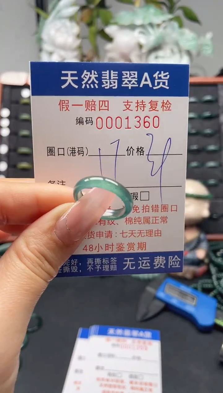 未镶嵌戒指翡翠17*1360