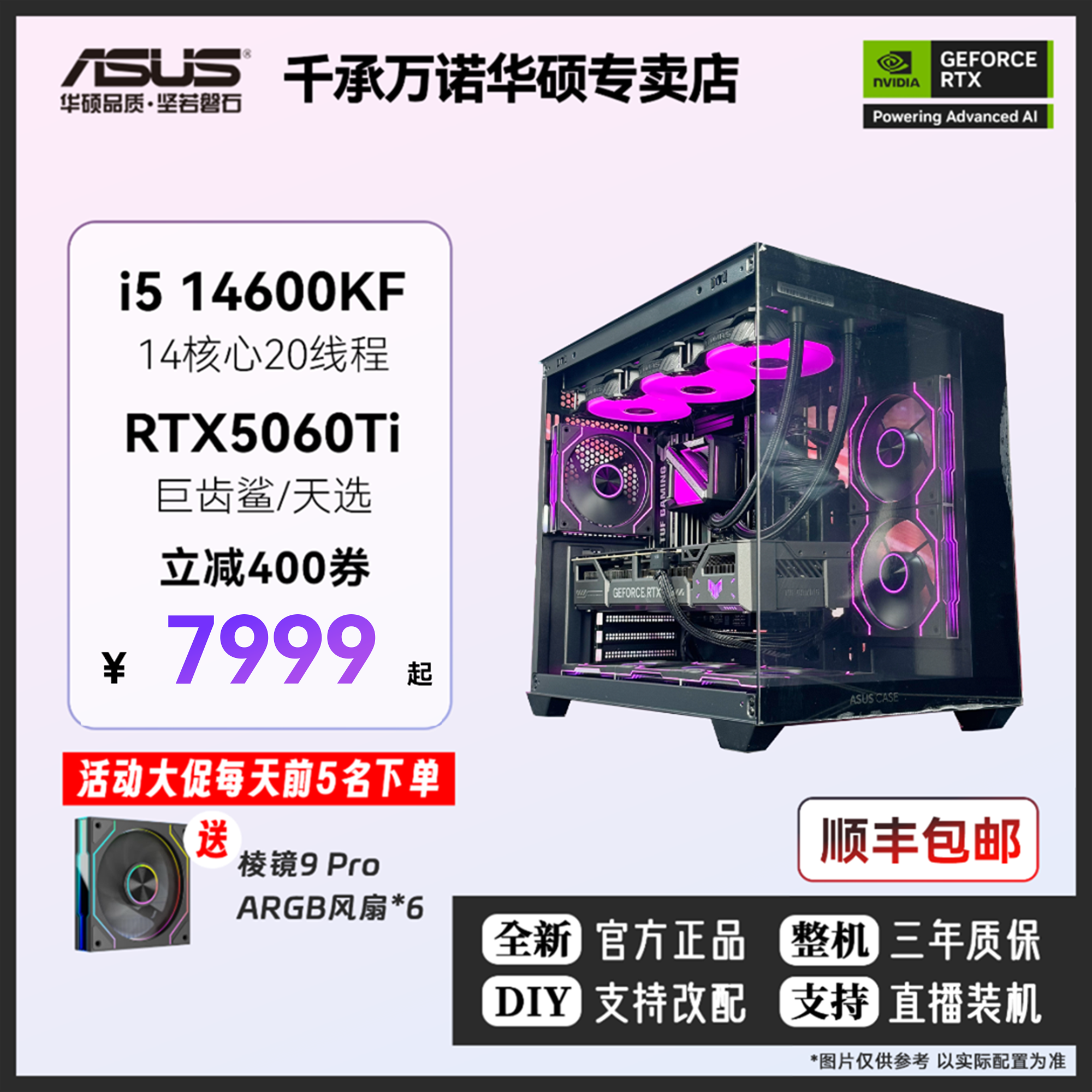 冲量i5 14600KF华硕RTX5060Ti吃鸡打瓦三角洲游戏主机DIY组装电脑